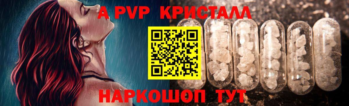 A-PVP Соль Волхов