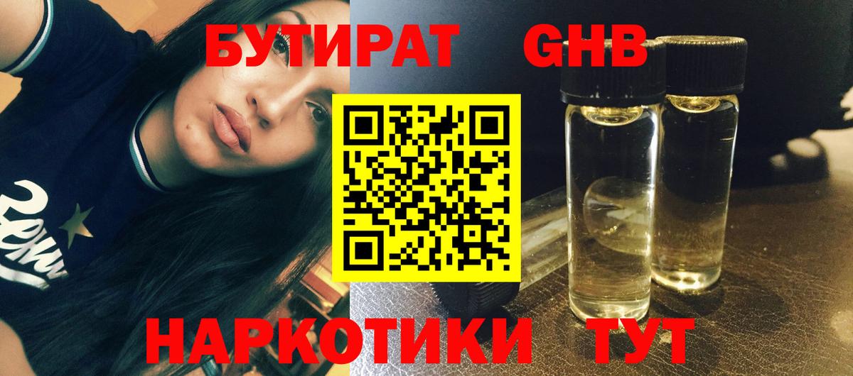 БУТИРАТ буратино  Вход с VPN  Волхов 