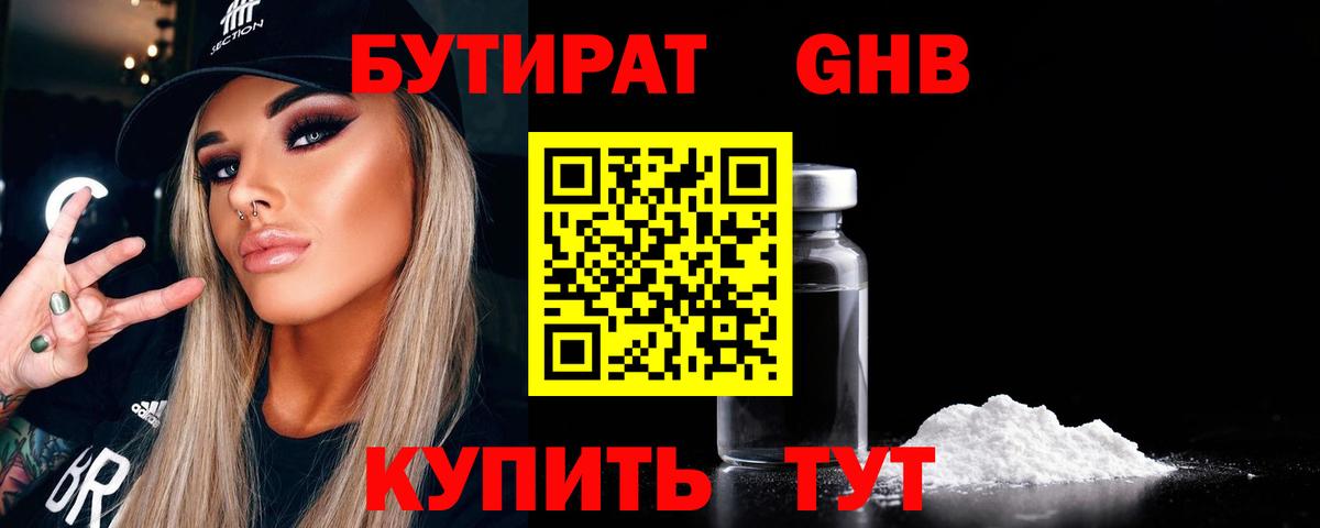 Бутират бутик Волхов