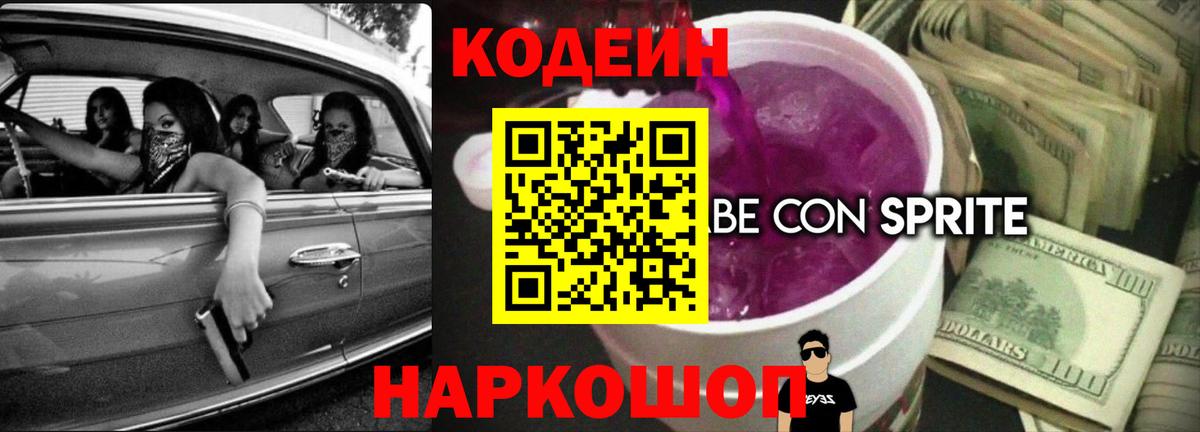 Codein Purple Drank Волхов
