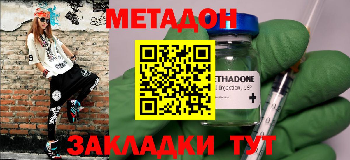 Метадон methadone Волхов