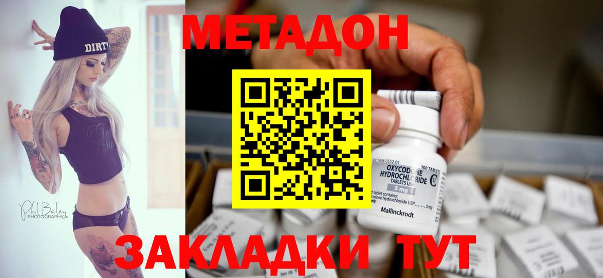 Волхов  МЕТАДОН мёд  МЕТАДОН кристалл  Вход с VPN 