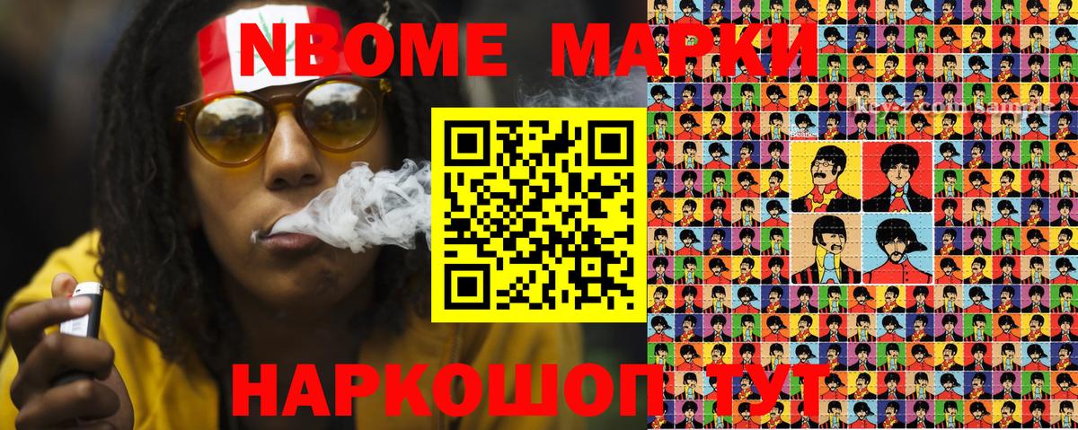 Марки N-bome 1500мкг Волхов